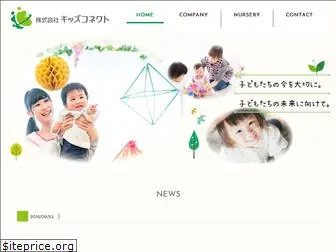 kidsconnect.co.jp