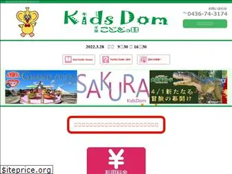 kidsdom.jp