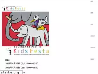 kidsfesta.jp