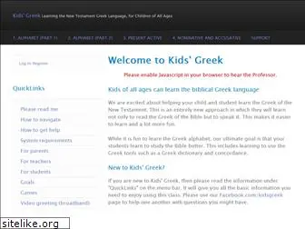 kidsgreek.com