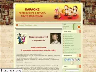 kidskaraoke.ucoz.ru