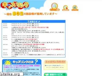 kidslink.jp