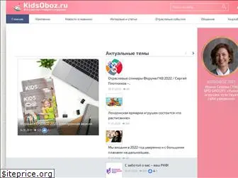 kidsoboz.ru