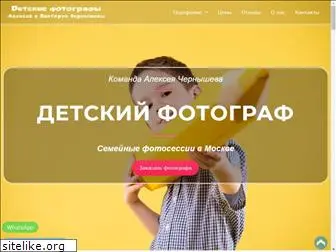 kidsphotographer.ru