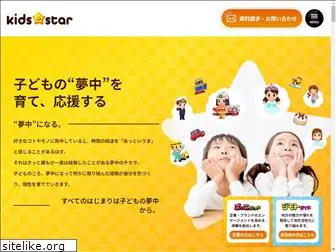 kidsstar.co.jp