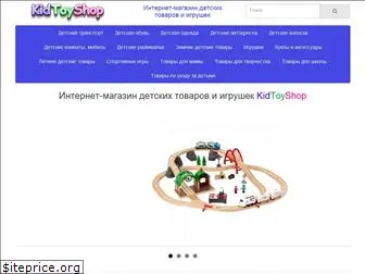 kidtoyshop.ru