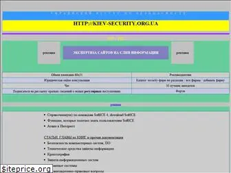 kiev-security.org.ua