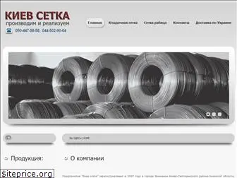 kiev-setka.com.ua