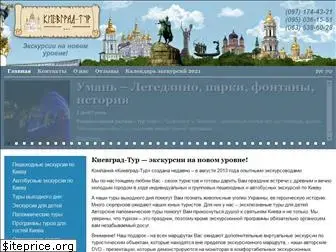 kievgrad-tour.com