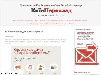 kievpereklad.com.ua