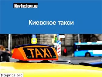 kievtaxi.com.ua