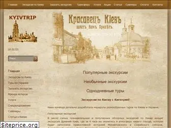 kievtrip.com.ua