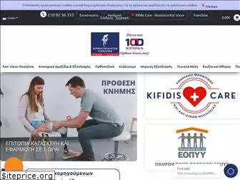 kifidis-orthopedics.gr