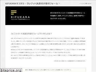 kifukara.jp