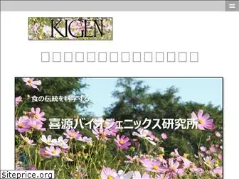 kigen-biogenics.com