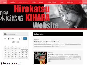 kiharahirokatsu.com