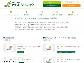 kihashi-clinic.com