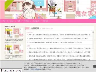 速報 長編 まとめ 鬼女