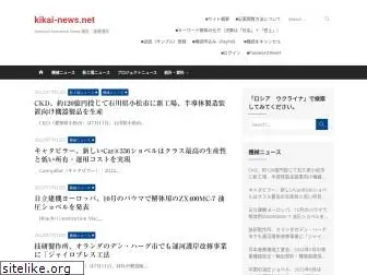 kikai-news.net