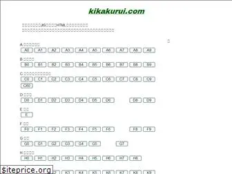 kikakurui.com