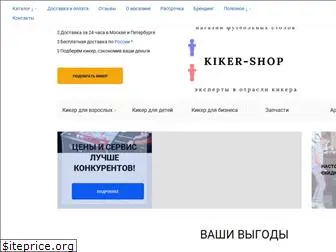 kiker-shop.ru