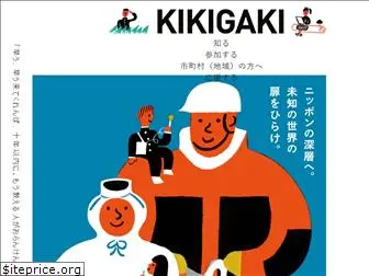 kikigaki.net