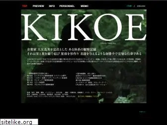 kikoe-otomo.com
