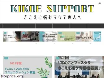 kikoe-support.com