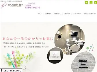 kikuchi-clinic-dentistry.com
