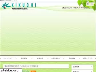 kikuchi-cons.co.jp