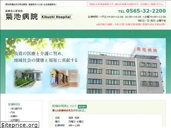 kikuchi-hospital.jp