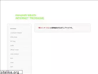 kikuchinaruyoshi.net