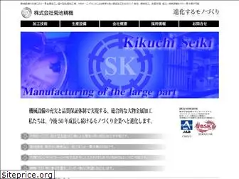kikuchiseiki.com