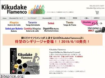 kikudake.com