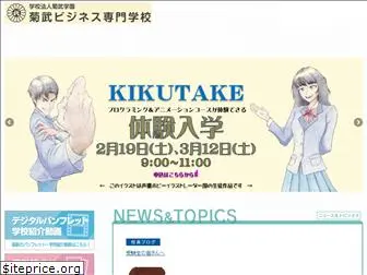 kikutake.ac.jp