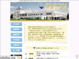 kikuyodai-hospital.com