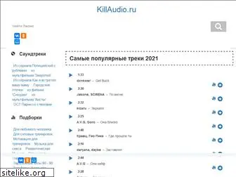 killaudio.ru