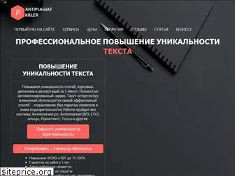 killer-antiplagiat.ru