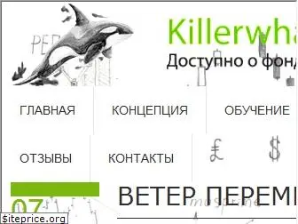 killerwhale.ru