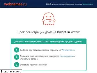 killoff.ru
