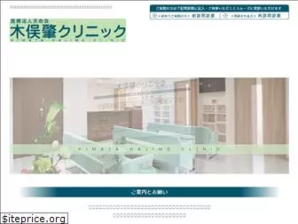 kimatahajime-clinic.com