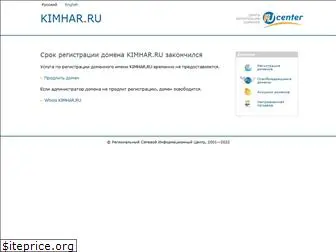 kimhar.ru