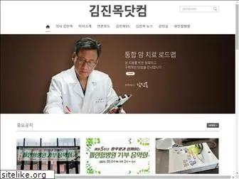 kimjinmok.com