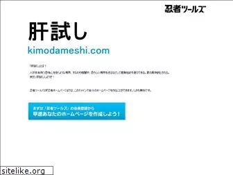 kimodameshi.com