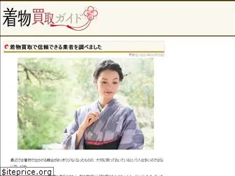 kimono-kaitori-navi.com