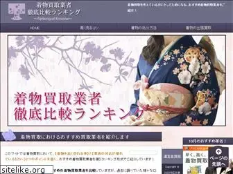 kimono-kaitori.org