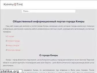 kimry-time.ru