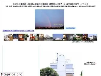 kimura-architect.net