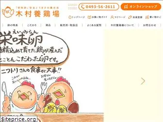 kimura-egg.com