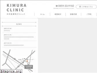kimura-hifuka.com